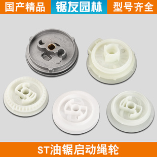 382 180拉盘绳轮起动轮配件 251油锯启动器绳轮MS381 斯蒂尔MS250
