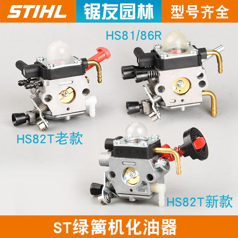 HS81T/82T化油器86R化油器
