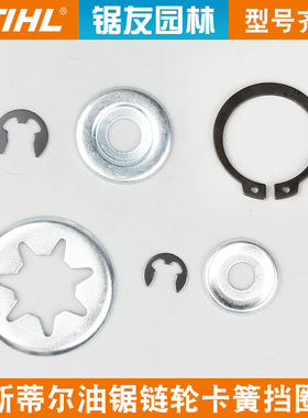 斯蒂尔MS250/180/MS251油锯链轮卡簧挡圈MS382/MS381星形挡片垫片