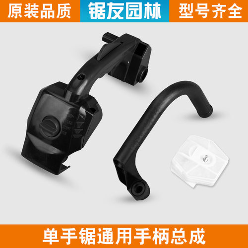 2500单手小油锯手柄总成空滤盖