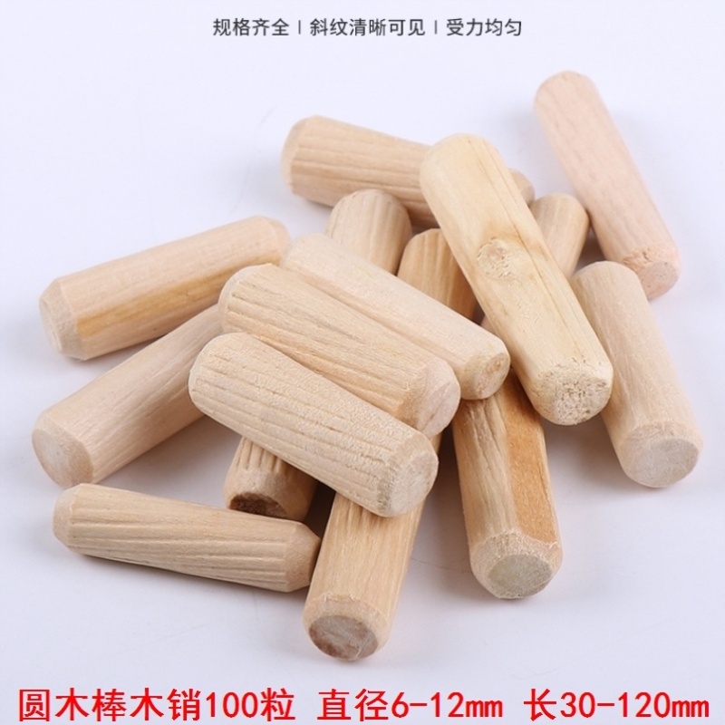家具榫圆木肖榫木梢实木塞子榫木钉木栓木棍圆木棒木梢木塞小圆棒