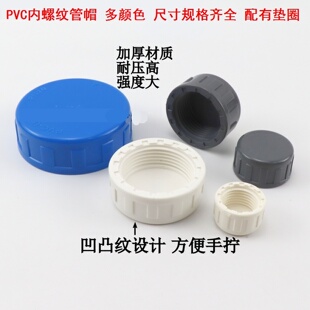 内丝堵帽40管堵帽塞子四分管堵头灰色圆管堵盖内牙管帽管帽闷头