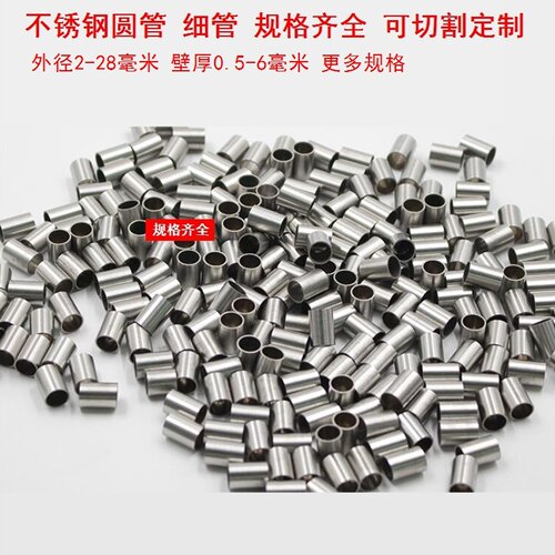 空心圆管零切不锈钢管棚架不锈钢圆管不锈钢圆棒空心外径2-20毫米