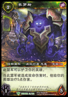 魔兽卡牌20版绿卡索罗厮