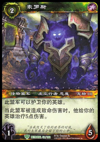 魔兽卡牌20版绿卡索罗厮