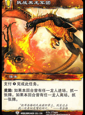 魔兽卡牌13版-WORLDBREAKER 253 白卡 挑战黑龙军团