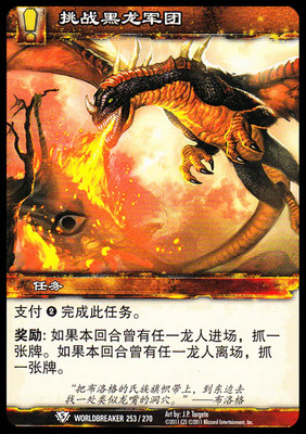 魔兽卡牌13版白卡挑战黑龙军团