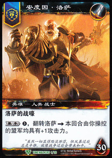 魔兽卡牌 TIMEWALKERS 001 英雄卡 安度因 洛萨