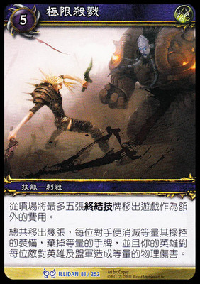魔獸卡牌繁體藍卡極限殺戮