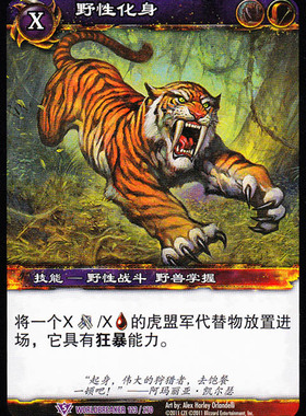 魔兽卡牌13版-WORLDBREAKER 123 紫卡 野性化身