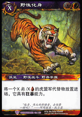 魔兽卡牌13版紫卡野性化身