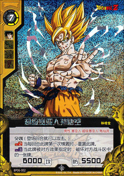 零次元 TCG 七龙珠 第二弹 BP06-002 天卡 超级赛亚人孙悟空在类目 模玩/动漫/周边/cos/桌游, 棋牌/桌游, 桌游卡牌中 - 来自Buy2taobao.com提供专业的淘宝代购服务