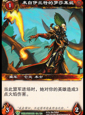 魔兽卡牌13版-WORLDBREAKER 188 绿卡 来自伊兰特的罗莎莱妮