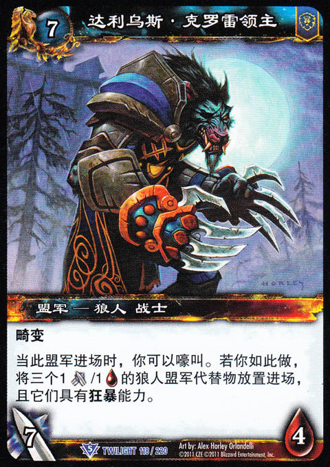 魔兽卡牌15版-TWILIGHT 118 蓝卡 达利乌斯 克罗雷领主