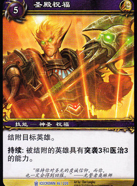 魔兽卡牌12版-ICECROWN 046 蓝卡 圣殿祝福