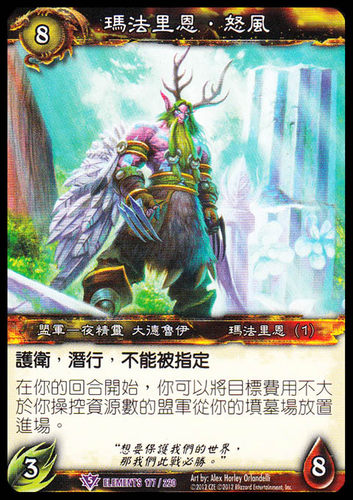 魔獸卡牌繁體紫卡瑪法里恩怒風