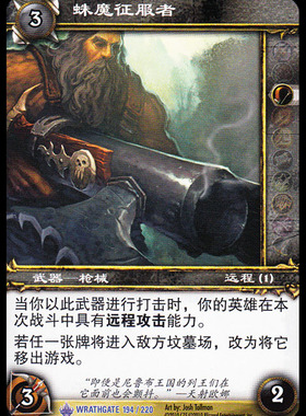 魔兽卡牌11版-WRATHGATE 194 蓝卡 蛛魔征服者