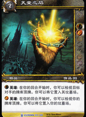 魔兽卡牌12版-ICECROWN 179 蓝卡 天堂之焰