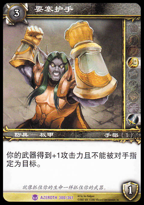 魔兽卡牌01版-AZEROTH 300 紫卡 要塞护手