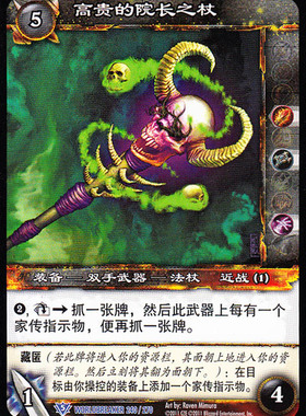 魔兽卡牌13版-WORLDBREAKER 240 蓝卡 高贵的院长之杖