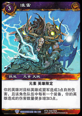 魔兽卡牌13版-WORLDBREAKER 100 蓝卡 滚雷