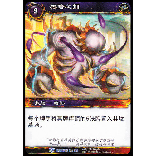 魔兽世界卡牌14版蓝卡黑暗之拥
