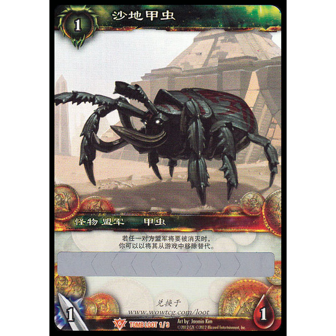 【实物闪卡】魔兽世界 WOW国服刮刮卡 沙地甲虫宝宝 宠物
