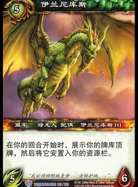 魔兽卡牌13版-WORLDBREAKER 210 蓝卡 伊兰尼库斯