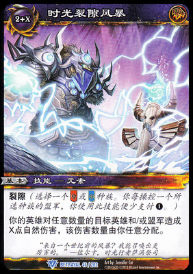 魔兽卡牌20版蓝卡时光裂隙风暴