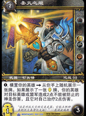 魔兽卡牌11版-WRATHGATE 199 蓝卡 圣火之炬