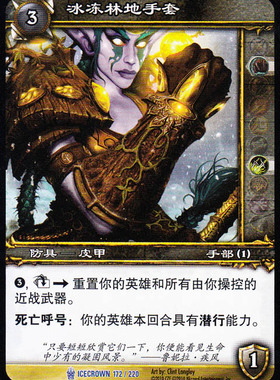 魔兽卡牌12版-ICECROWN 172 蓝卡 冰冻林地手套