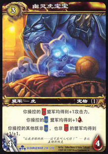 魔兽卡牌10版-SCOURGEWAR 214 蓝卡 幽灵虎宝宝