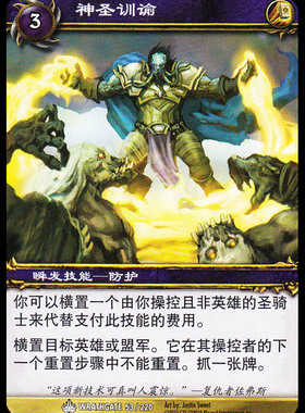 魔兽卡牌11版-WRATHGATE 053 白卡 神圣训谕