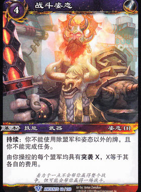 魔兽卡牌19版蓝卡战斗姿态
