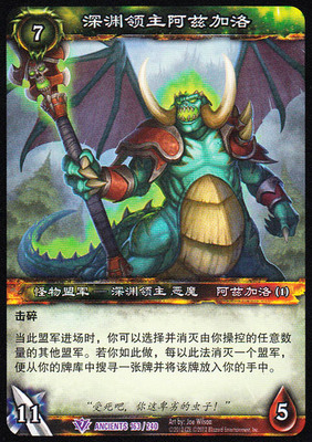 魔兽卡牌紫卡深渊领主阿兹