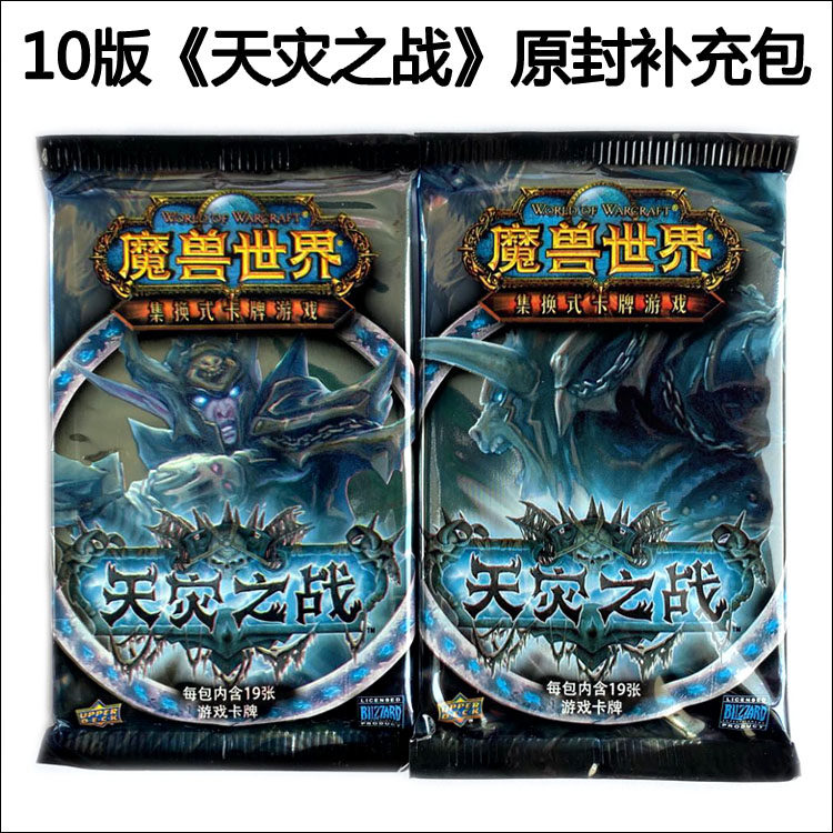魔兽卡牌 中文10版天灾之战 原装未拆封补充包 每包19张卡