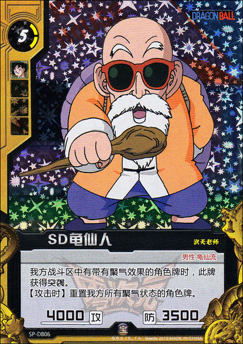 零次元 TCG 七龙珠 宝卡 SD龟仙人 SP-DB06在类目 模玩/动漫/周边/cos/桌游, 棋牌/桌游, 桌游卡牌中 - 来自Buy2taobao.com提供专业的淘宝代购服务