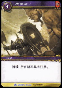魔兽卡牌01版-AZEROTH 154 蓝卡 战争欲