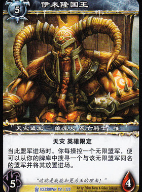 魔兽卡牌12版-ICECROWN 寒冰皇冠中文收藏大全套 共220张