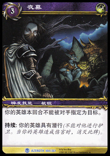 魔兽卡牌1版蓝卡夜幕