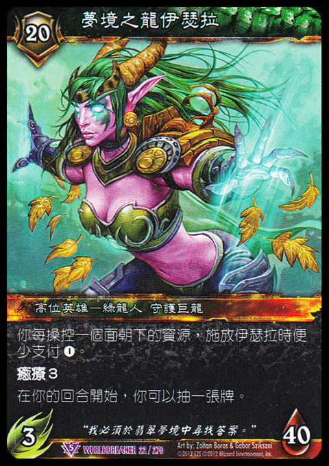 魔獸卡牌13版-WORLDBREAKER 022 繁體紫卡 夢境之龍伊瑟拉