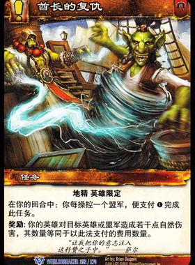 魔兽卡牌13版-WORLDBREAKER 252 蓝卡 酋长的复仇