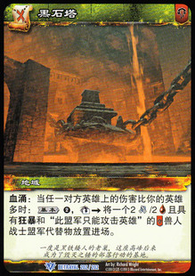 魔兽卡牌20版-BETRAYAL 202 蓝卡 黑石塔