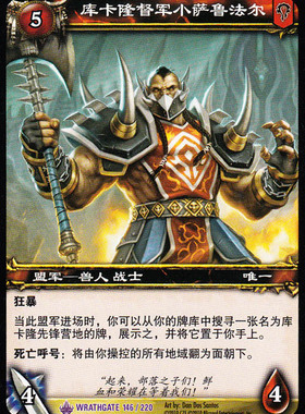 魔兽卡牌11版-WRATHGATE 146 紫卡 库卡隆督军小萨鲁法尔