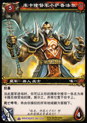 魔兽卡牌11版-WRATHGATE 146 紫卡 库卡隆督军小萨鲁法尔