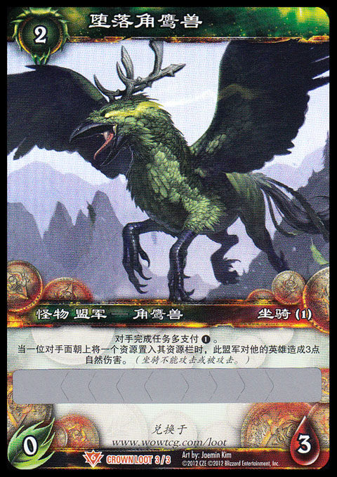 【不能兑换坐骑】魔兽世界 堕落角鹰兽 未刮开闪卡仅供收藏