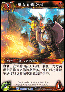魔兽卡牌20版-BETRAYAL 094 蓝卡 预言者霍加斯