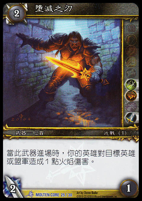 魔獸卡牌 MOLTEN CORE 25 繁體藍卡 閃卡 墮滅之刃