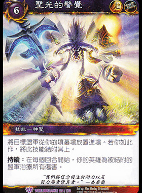 魔獸卡牌13版-WORLDBREAKER 124 繁體紫卡 聖光的警覺