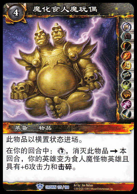 魔兽卡牌17版-crown 175 蓝卡 魔化食人魔玩偶